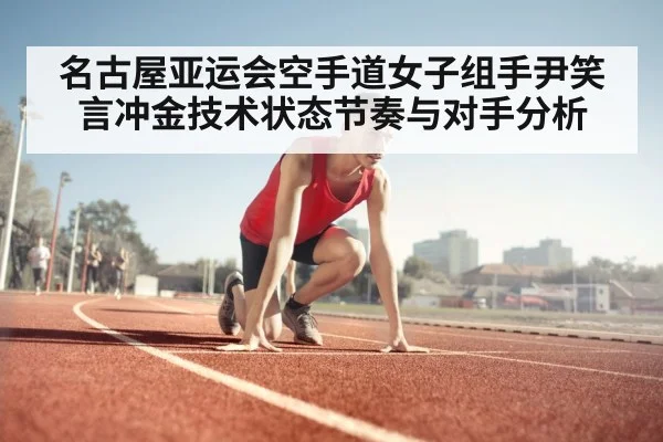 athlete focus training